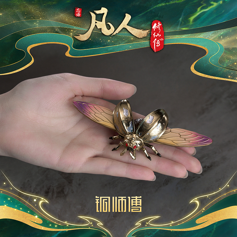 【Good Goods from Yuewen】Tong Shifu's Immortal Cultivation Animation: the Golden-Eating Insect Anime Trendy Toy Figurine Han Li