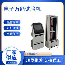 Electronic tensile testing machine universal tensile arm single-arm digital microcomputer testing machine ring stiffness testing machine