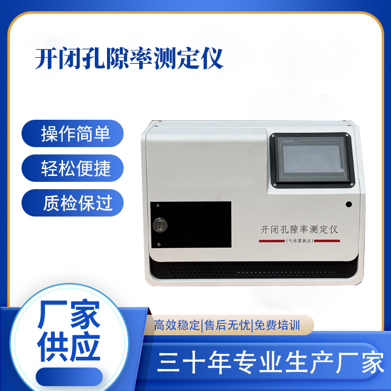 Fully Automatic Pore Size Analyzer with High Accuracy of Test Results and Simple, Convenient Operation Fully Automatic Pore Size Analyzer with High Accuracy of Test Results and Simple, Convenient Operation