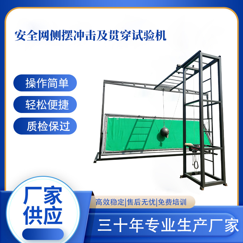 Gb5725-2025 Safety Net Side Impact and Penetration Tester Test Machine New Standard Vertical Equipment Gb5725-2025 Safety Net Side Impact and Penetration Tester Test Machine New Standard Vertical Equipment