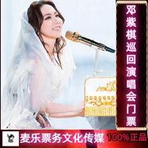 2024 Deng Ziqi I AM GLORIA Beijing concert ticket auction