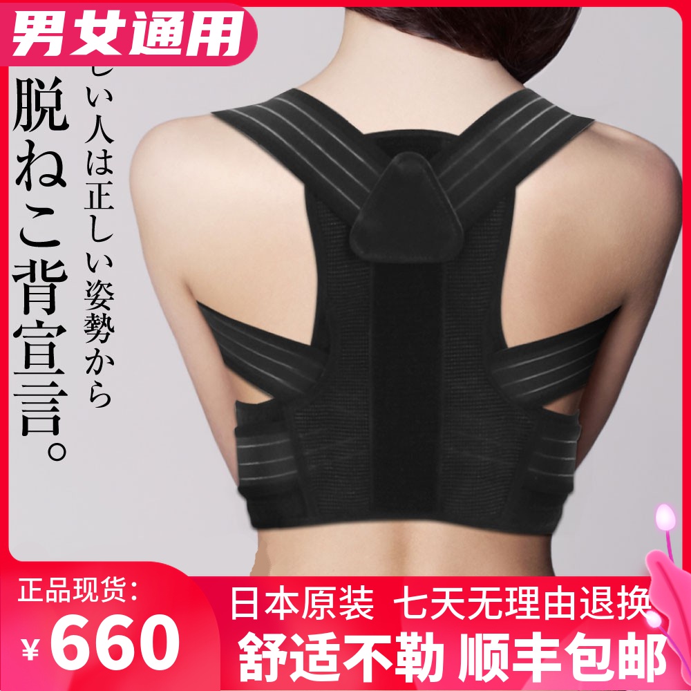 Japanese male and female adult hunchback orthosis back invisible sitting posture correction belt taxi student children wear inside summer