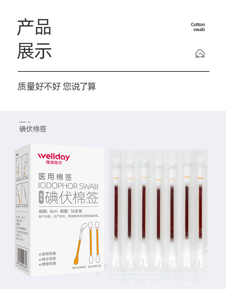 阿里健康大药房 维德 医用酒精棉签 碘伏棉签 50支 独立包装 图11