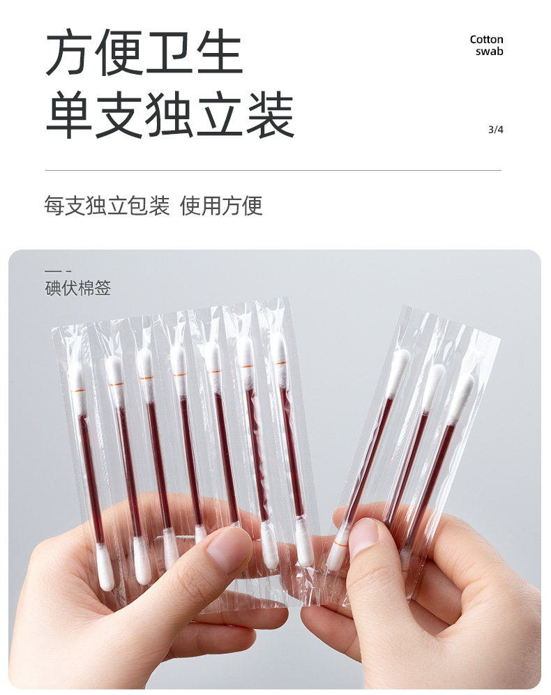 阿里健康大药房 维德 医用酒精棉签 碘伏棉签 50支 独立包装 图4