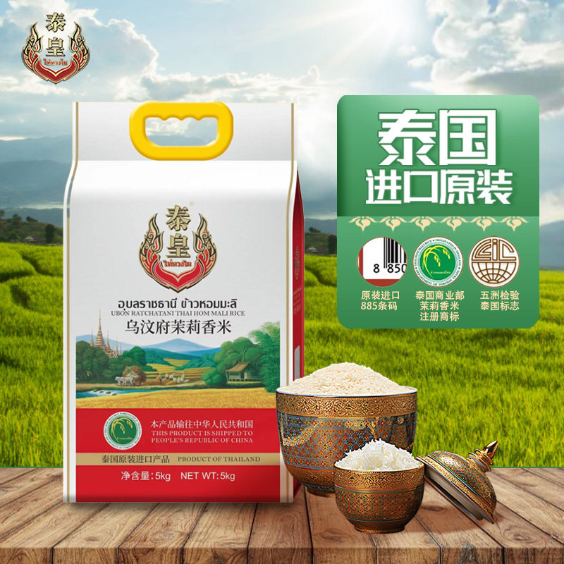 泰皇泰国茉莉香米,进口香米如何选?🌾-泰国香米-淘宝好物网
