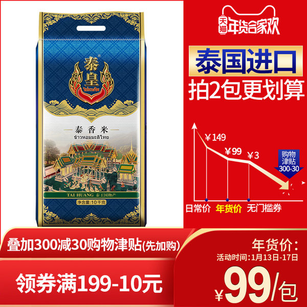 泰皇 泰国进口泰香米 大米 20斤 天猫优惠券折后￥74包邮（￥99-25）