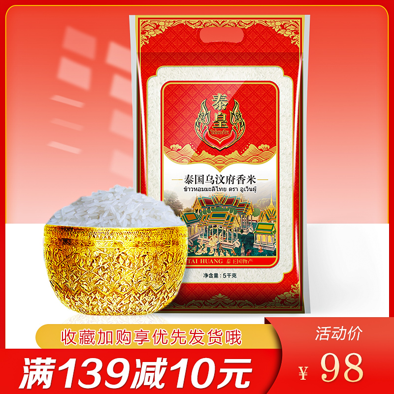 Thai original grain imports Uboon government jasmine rice 5KG long grain of rice 10 catty of Thai rice