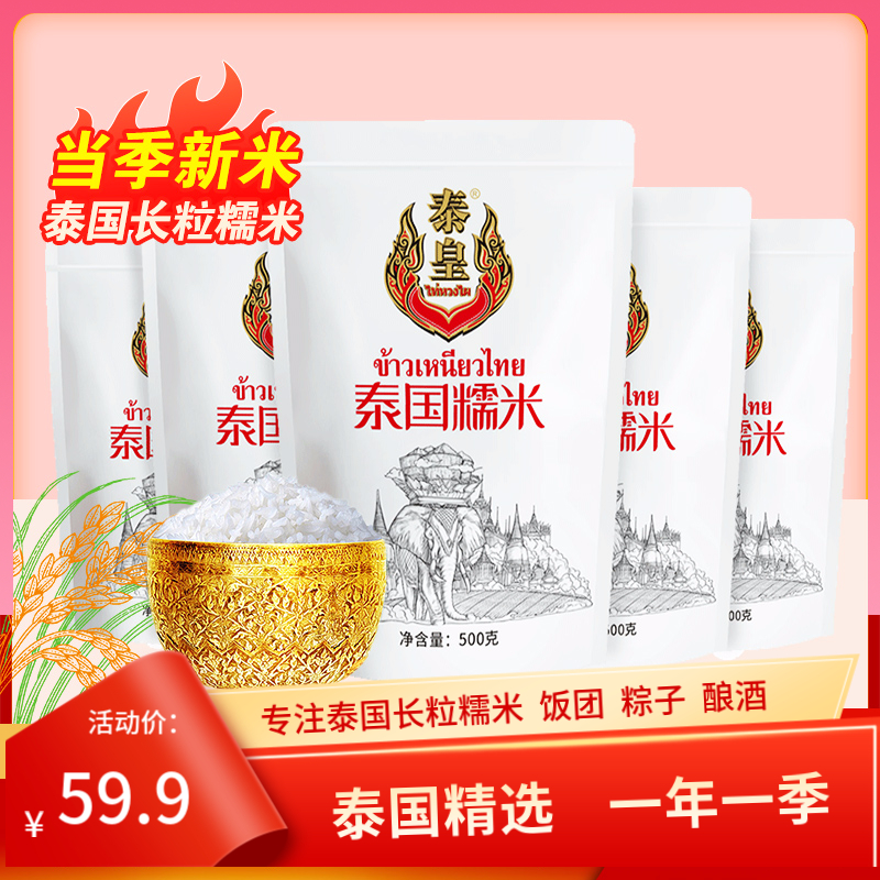 Thai original grain import white sticky rice fragrant glutinous rice 5 catty rice with rice grain rice long grain brewery sweet wine sticky rice 1 catty x5