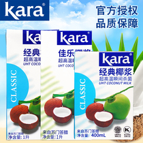  Indonesia imported kara jiale coconut milk small package concentrated coconut milk Coconut milk commercial milk tea shop special raw material 1L