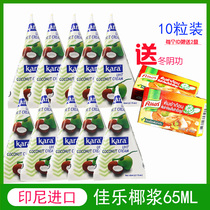  Imported kara jiale coconut milk 65ml classic high concentration coconut juice fruit fishing dessert Dongyanggong household small package