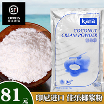  Indonesia imported kara jiale coconut milk 1kg instant water mother pure coconut powder coconut milk sugar-free baking commercial original