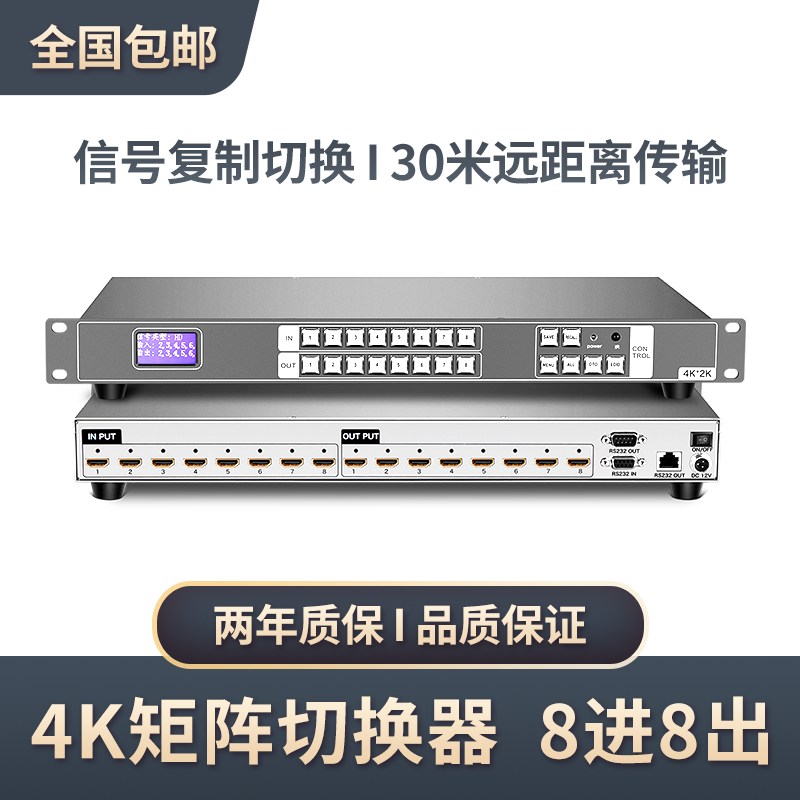 HDMI HD 4k digital signal image video conference splicing screen 8 in 8 out matrix switcher controller