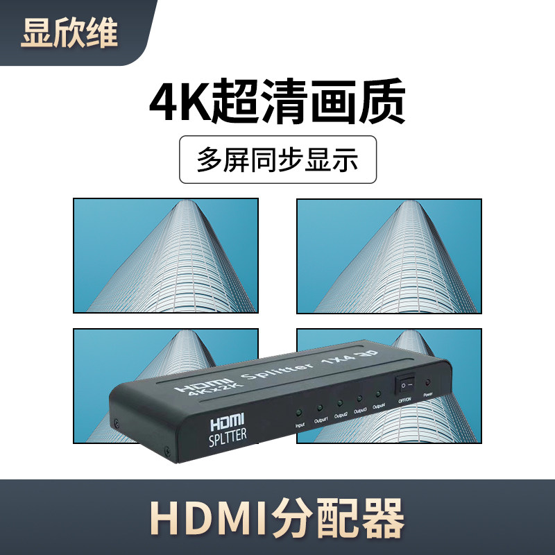 hdmi dispenser 4K high-definition picture TV splicing screen multi-screen synchronous display image film split screen