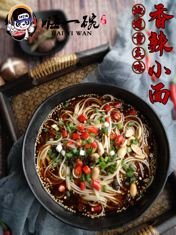 Chongqing Xiaofacial Zhengzong Authentic Spiced Spicy Seasoning of Alkaline Water Celeriaate Handmade Noodle Bubble Noodles with a bowl of 29