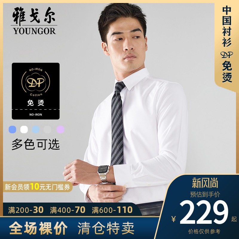 Yagor Olay Qingcang CEO long-sleeved shirt spring and autumn business cotton iron-free white shirt man
