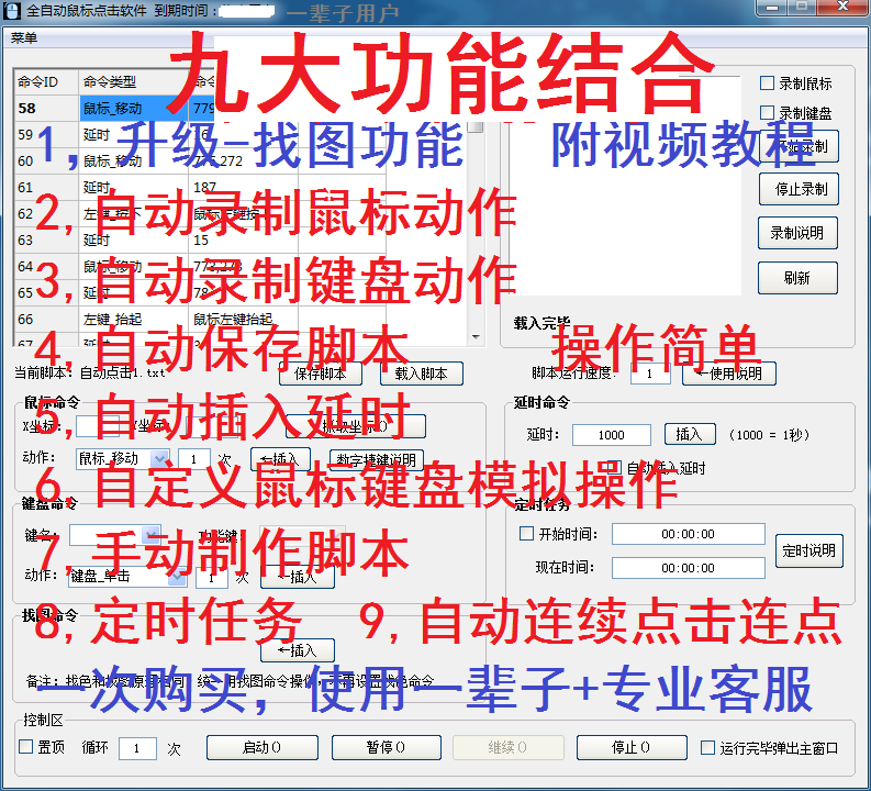 Mouse Clicker, Keyboard Simulator, Auto-Clicker, Multi-Point Loop, Automatic Image Recognition Software, Script, Game Assistant