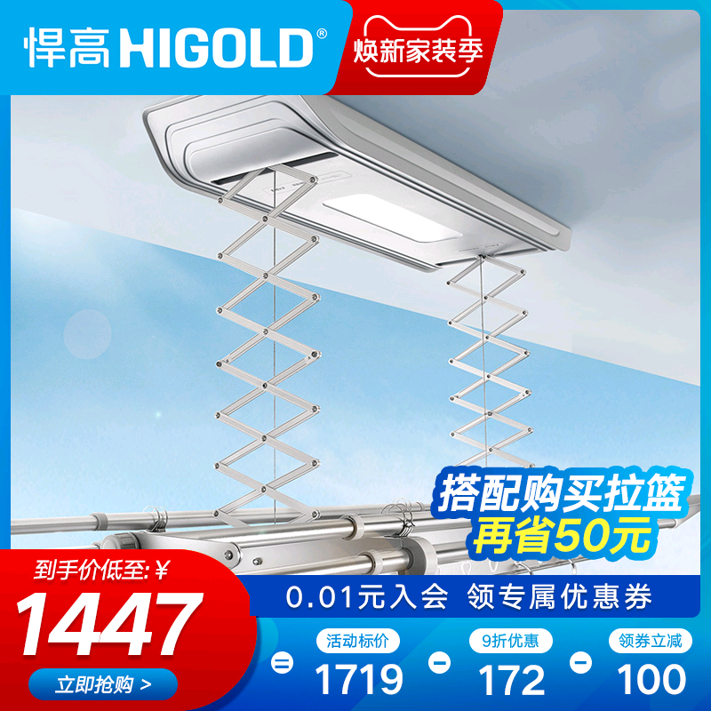 HIGOLD Smart Electric Clothes Rack Balcony Lift Clothes Rack Telescopic Clothes Dryer