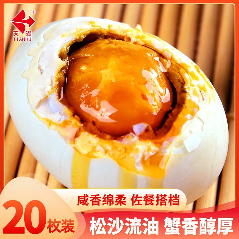 天湖虾稻熟咸鸭蛋新鲜腌制熟咸蛋真空包装开袋即食55-60g20枚整箱