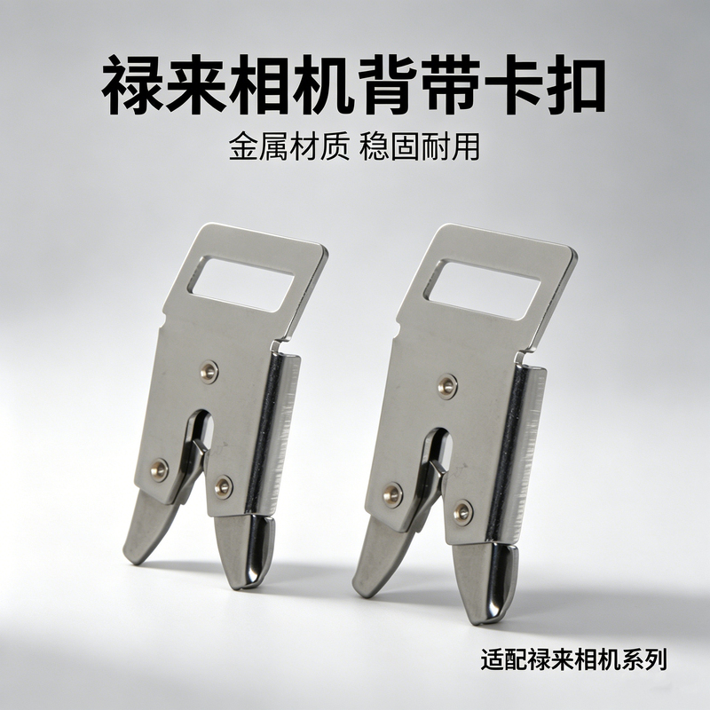 Rolleiflex Dual-Reflex Camera Strap Buckle Square Stainless Steel Scissor Buckle/Crocodile Clip 2.8F/X3.5E/F/T/C
