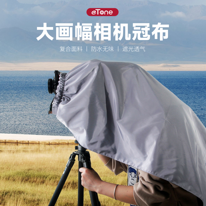 Large Format Camera Cloth 4X5/810 Photography Focusing Cloth Viewfinder Hood Outdoor Windproof and Rainproof Shading Cloth Large Format Camera Cloth 4X5/810 Photography Focusing Cloth Viewfinder Hood Outdoor Windproof and Rainproof Shading Cloth