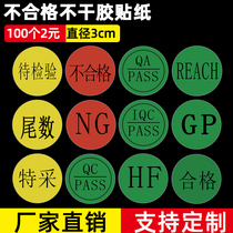 3cm round product self-adhesive certificate label sticker unqualified green inspection to be determined quality inspection and calibration