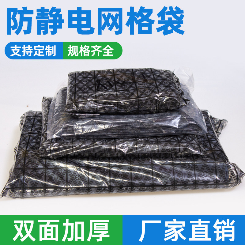 Grid bag PE anti-static grid bag Anti-static grid bag Mesh plastic bag 150*250
