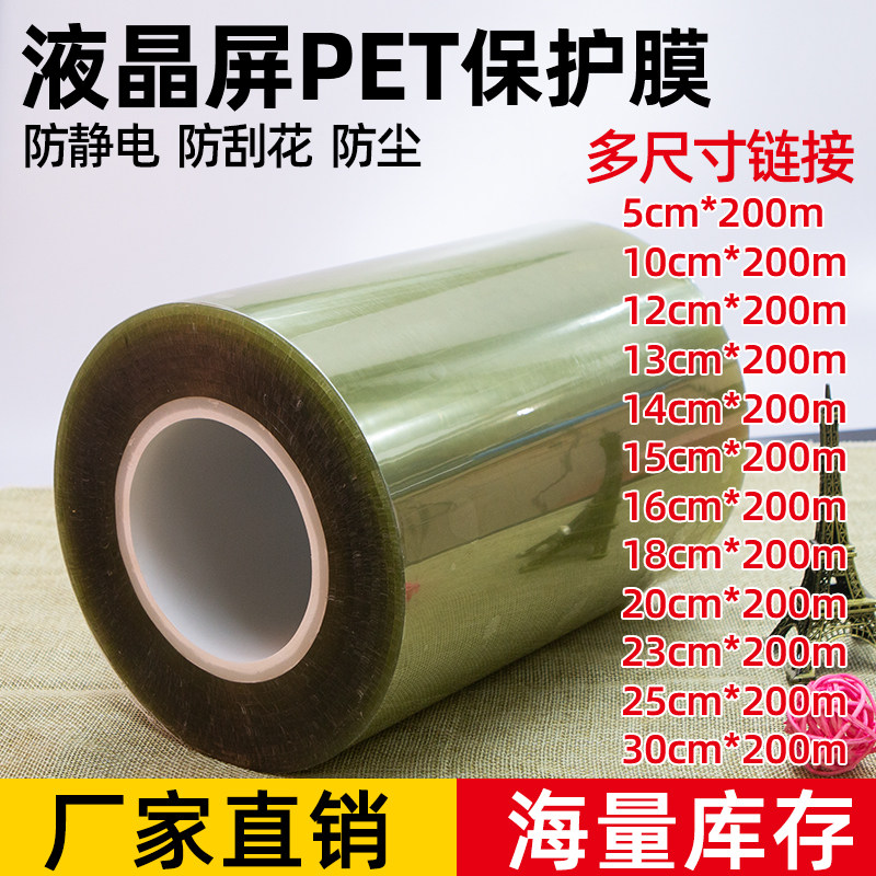 Gold monolayer PET protective film high adhesive electronic digital product display screen ultra-transparent anti-scraping film