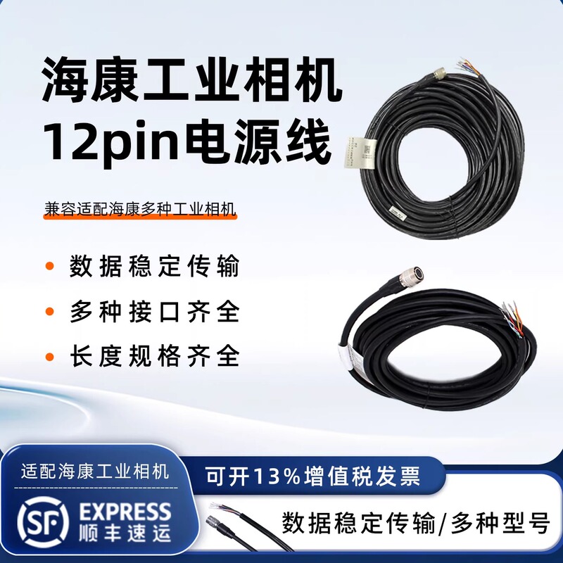 Hikvision Industrial Camera 12-Pin Power Cable I/O Original Factory Cable Power Supply Length Optional