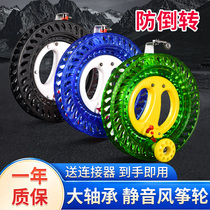 Special hand-holding wheel for high-end kite roulette wheel new variable-speed reverse turning and unwinding rotating shaft disc wheel accessory bearing