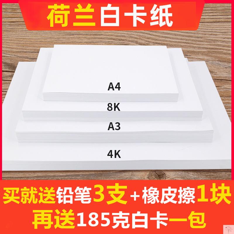 Dutch white cardboard fine art special painting 4k thickens children's cardboard quartet mark painting drawing lead