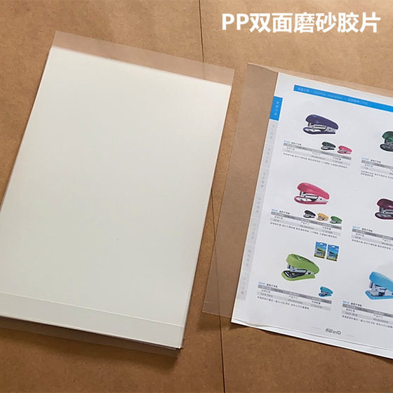 A4 transparent binding film A3 frosted film thickened plastic document tender book protection loose-leaf transparent cover cover hand-painted PVC film