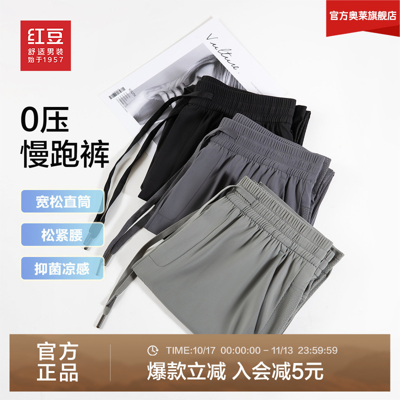 【Antibacterial and Cool】Red Bean Zero Pressure Jogging Pants 2026 Summer Cool and Lightweight Casual Pants Breathable Trousers 【Antibacterial and Cool】Red Bean Zero Pressure Jogging Pants 2026 Summer Cool and Lightweight Casual Pants Breathable Trousers