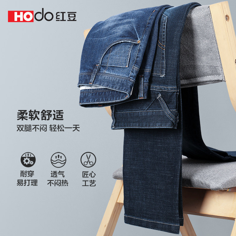 Hodo 红豆 男式牛仔裤 天猫优惠券折后¥69包邮(¥89-20)4款可选 Hodo 红豆 男式牛仔裤 天猫优惠券折后¥69包邮(¥89-20)4款可选