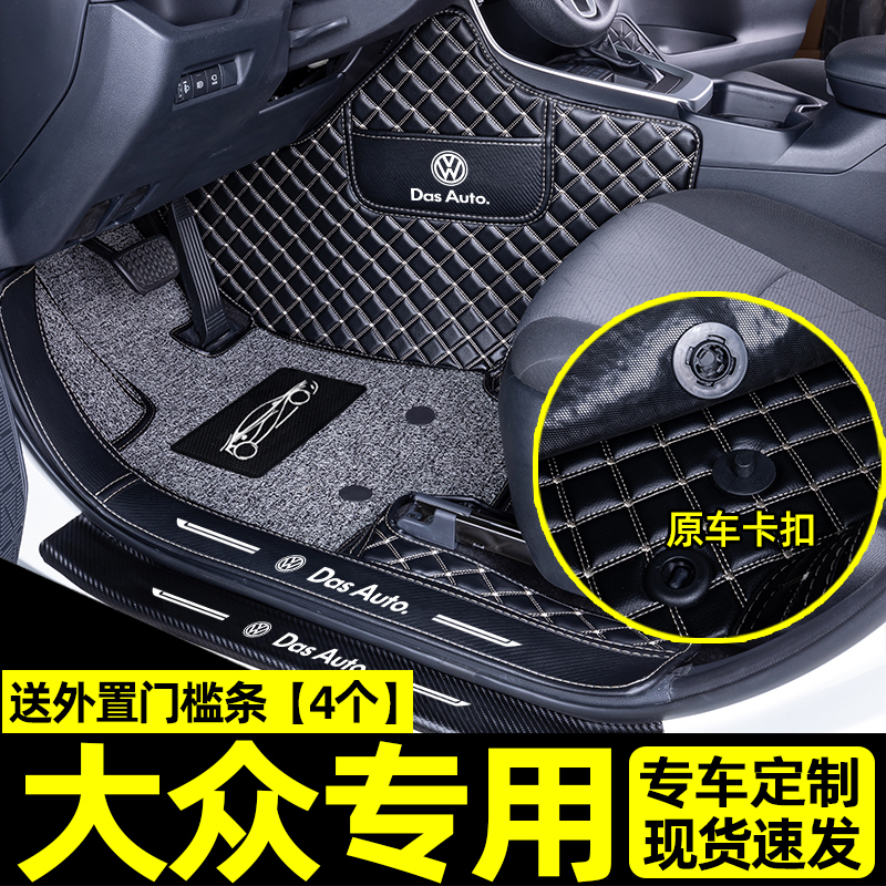 Suitable for Volkswagen's 2021 21 Passat Lingdu Tiguan L Lingdu Tuon x Tuyue special full surround mat