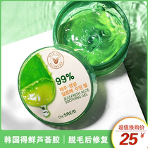 South Korea Imports the SAEM Fresh 99 Aloe Vera Gel Repair Acne Water Moisturizing