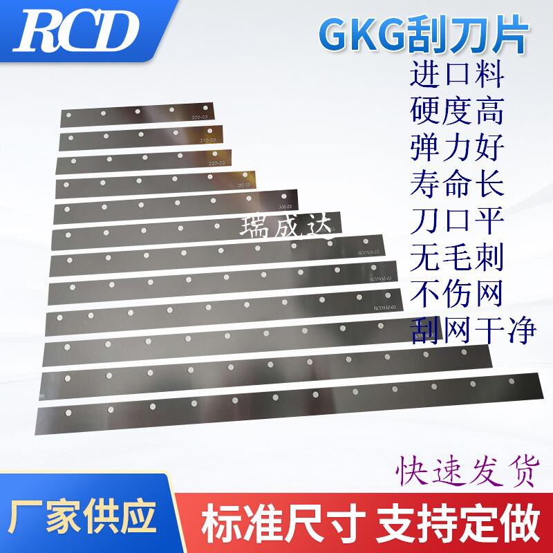 GKG德森印刷机刮刀片300G2G3G5G9/350/400/450mm刮刀片GSE410/550-淘宝Taobao | 天猫Tmall