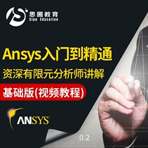 Ansys100 video tutorial programming modeling calculation function command - Basic