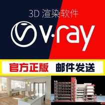 正版V-Ray渲染器V-Ray for 3Dmax渲染图片渲染模拟软件注册激活码