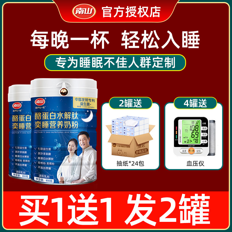 South Mountain Yisleeping Seven Lian Beneficial Bacteria Adults MEN'S MILK POWDER Aged Milk Powder 800g * 2 canned