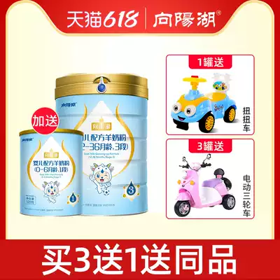 Can hair 12 sections) sheep and sheep 100 sheep milk powder Xiangyang Lake infant milk powder five zero pasture 3 section 800 grams cans