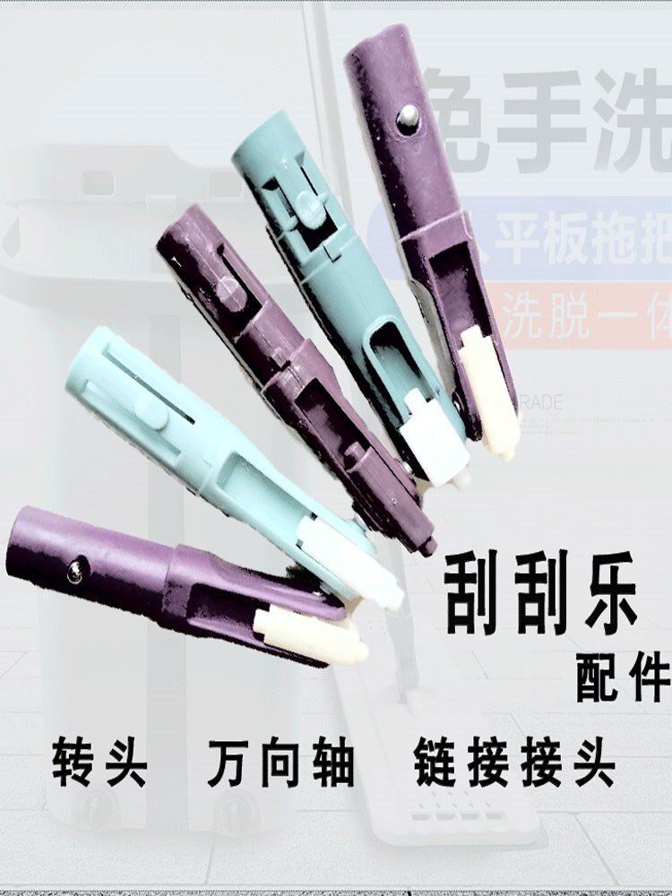 Flat mop accessories Daquan connecting shaft replacement connecting parts hand-free mop universal rotating shaft rotating mop head