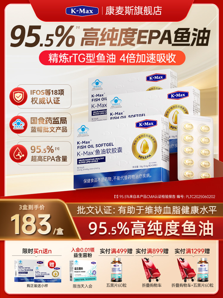 Comex 95.5% High-Purity Epa Fish Oil for Middle-Aged and Elderly People to Regulate Blood Lipids Omega3 Deep-Sea Soft Capsules Genuine Product