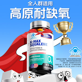 Comex Squalene Soft Capsules, Anti-Hypoxic and Altitude Sickness Medicine, Same as the Pharmacy Version, Non-Red Ginseng, Official Flagship Store