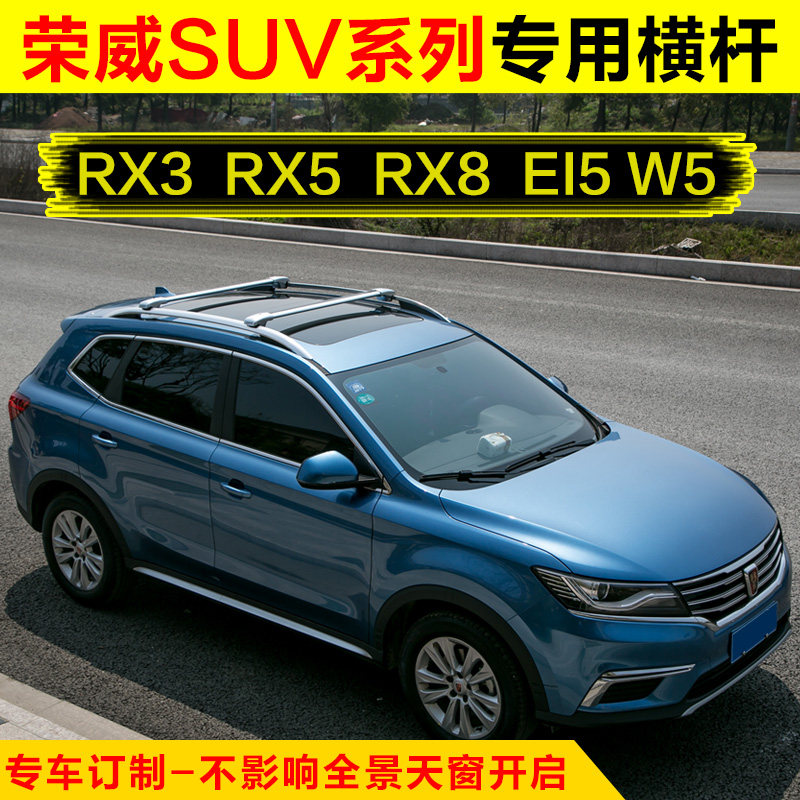 Roewe RX5 MAX PLUS RX8 RX3 W5 EI5 roof rack mute crossbar luggage crossbar
