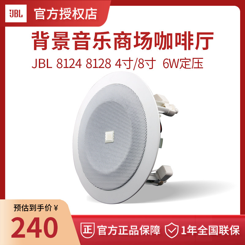American JBL 8124 8128 full-frequency ceiling cafe public broadcasting background music constant pressure ceiling speaker