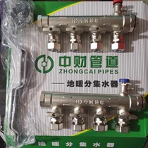 Zhejiang Zhongcai Heating Water Segregator Heating Pipe Diversity Sprinkler C Type S5 Series