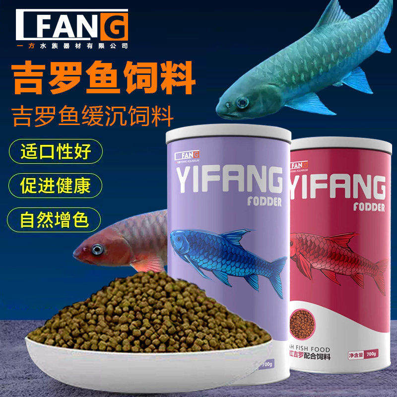 一方吉罗鱼专用饲料蓝吉罗金红吉罗颗粒增艳诱色缓沉鱼粮大型鱼粮