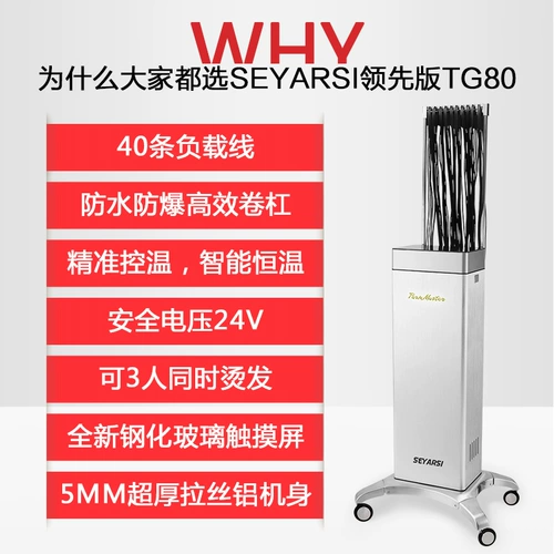 seyarsi/盛雅思 Умная цифровая холодная завивка для парикмахерской, 24v