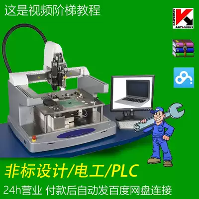 非標機械設計 機構設計 自動化設計 電氣設計 Plc 影片學習教程