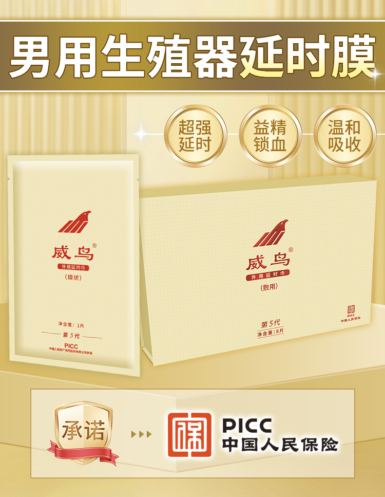 威鸟延时膜（包邮）